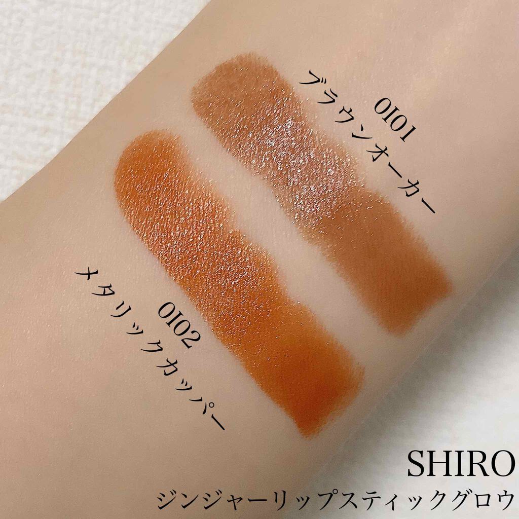 ジンジャーリップスティックグロウ/SHIRO/口紅を使ったクチコミ(2枚目)