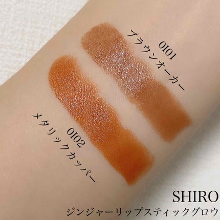 ジンジャーリップスティックグロウ/SHIRO/口紅を使ったクチコミ(2枚目)