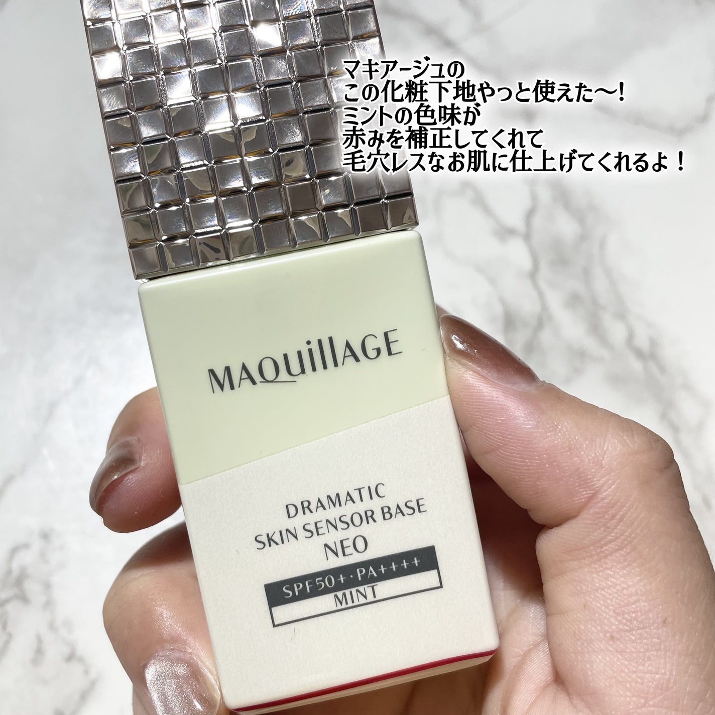 ドラマティックスキンセンサーベース NEO/マキアージュ/化粧下地を使ったクチコミ(2枚目)