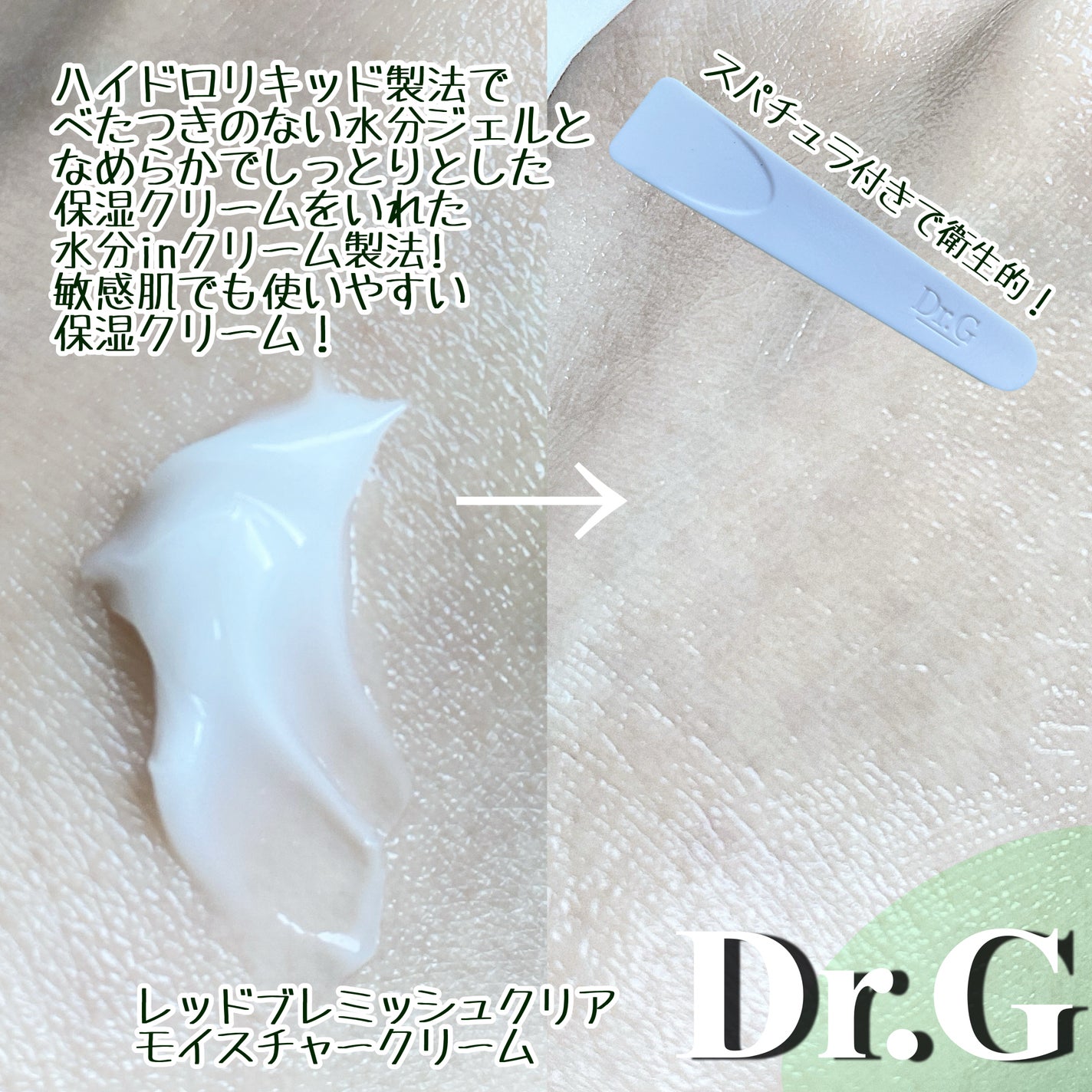 レッドブレミッシュ クリアモイスチャークリーム/Dr.G/フェイスクリームを使ったクチコミ(3枚目)