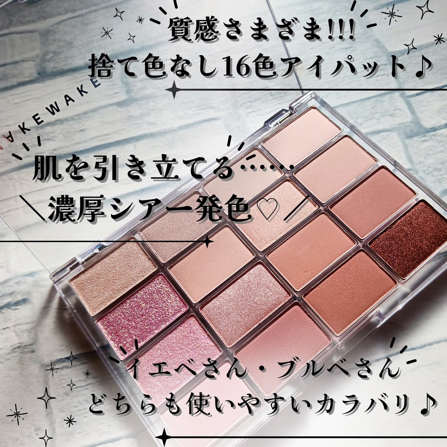 ソフトブラーリングアイパレット/wakemake/アイシャドウパレットを使ったクチコミ(2枚目)