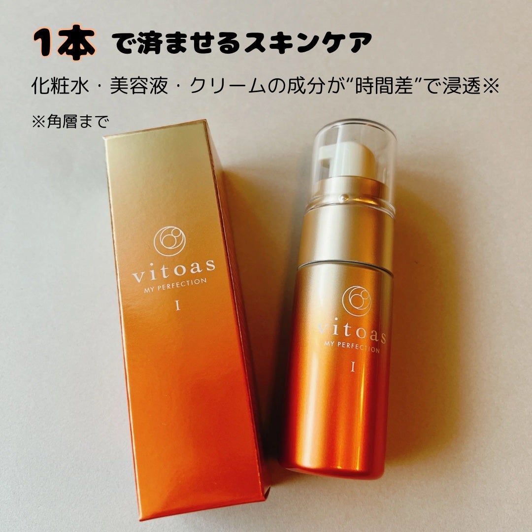 vitoas(ビトアス) マイパーフェクション I しっとり/vitoas/美容液を使ったクチコミ(1枚目)