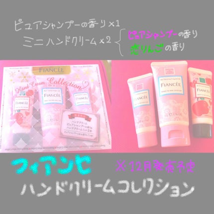 ハンドクリーム 恋りんごの香り/フィアンセ/ハンドクリームを使ったクチコミ(1枚目)