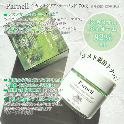 シカマヌ コットンクリアパッド/parnell/トナーパッドを使ったクチコミ(5枚目)