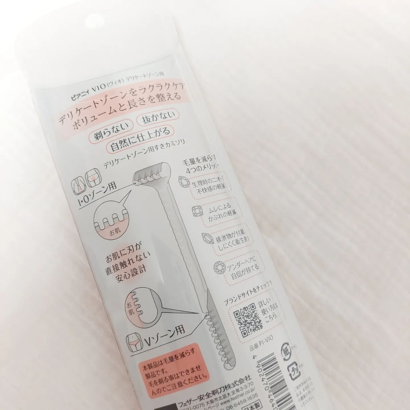 ピアニィ VIO デリケートゾーン用/ピアニィ/シェーバーを使ったクチコミ（2枚目）
