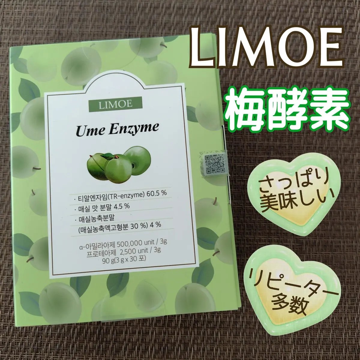 Ume Enzyme 梅酵素/LIMOE /健康サプリメントを使ったクチコミ（1枚目）