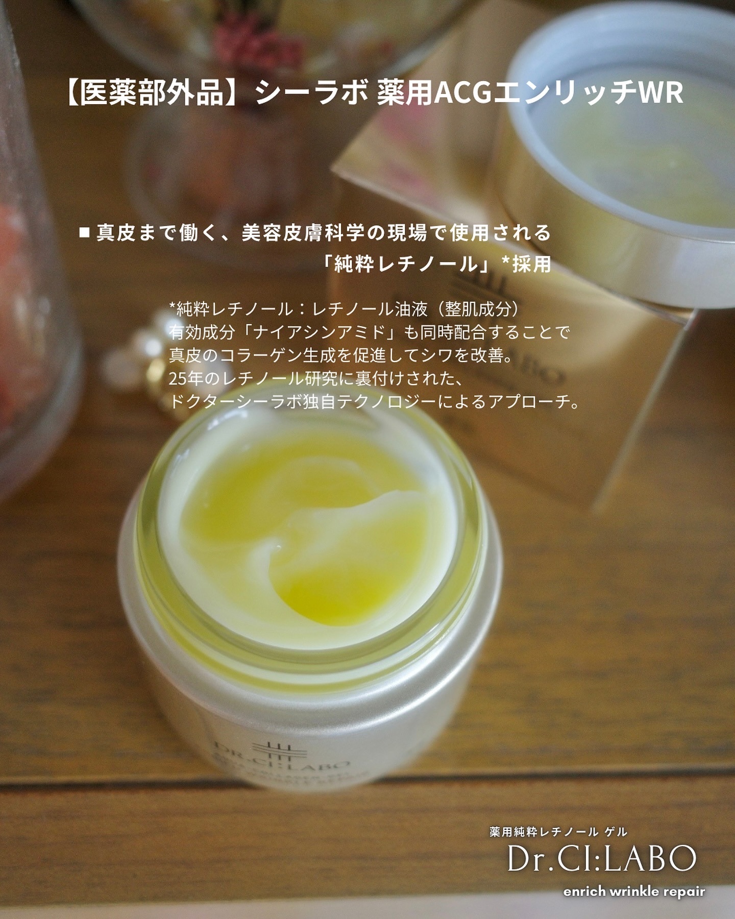 ドクターシーラボ 薬用ACGエンリッチWR クリーム　45g