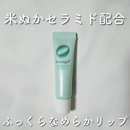 トータルモイストベール リップエッセンス/アルージェ/リップ美容液を使ったクチコミ(1枚目)