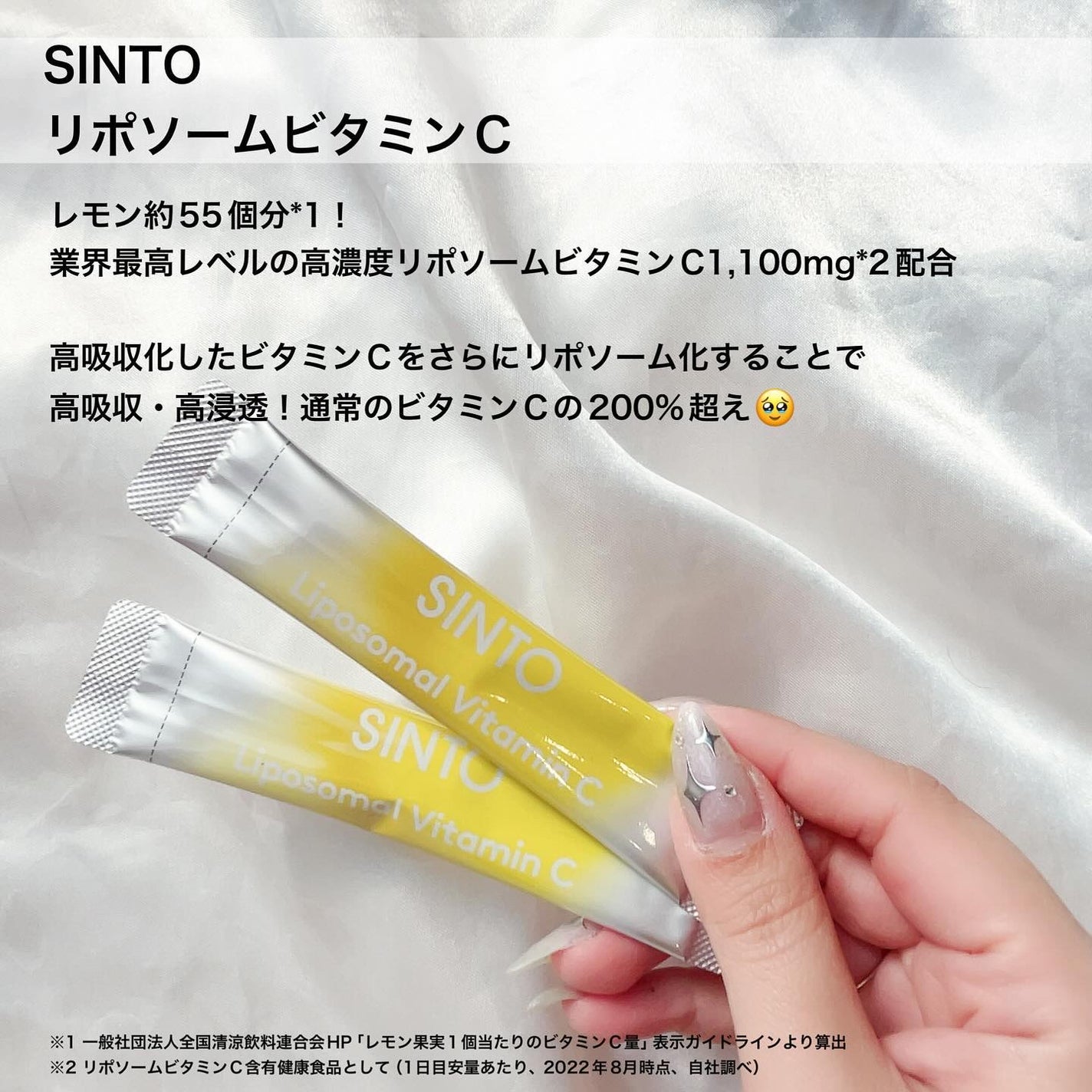 リポソーム ビタミンC/SINTO/美容サプリメントを使ったクチコミ(2枚目)