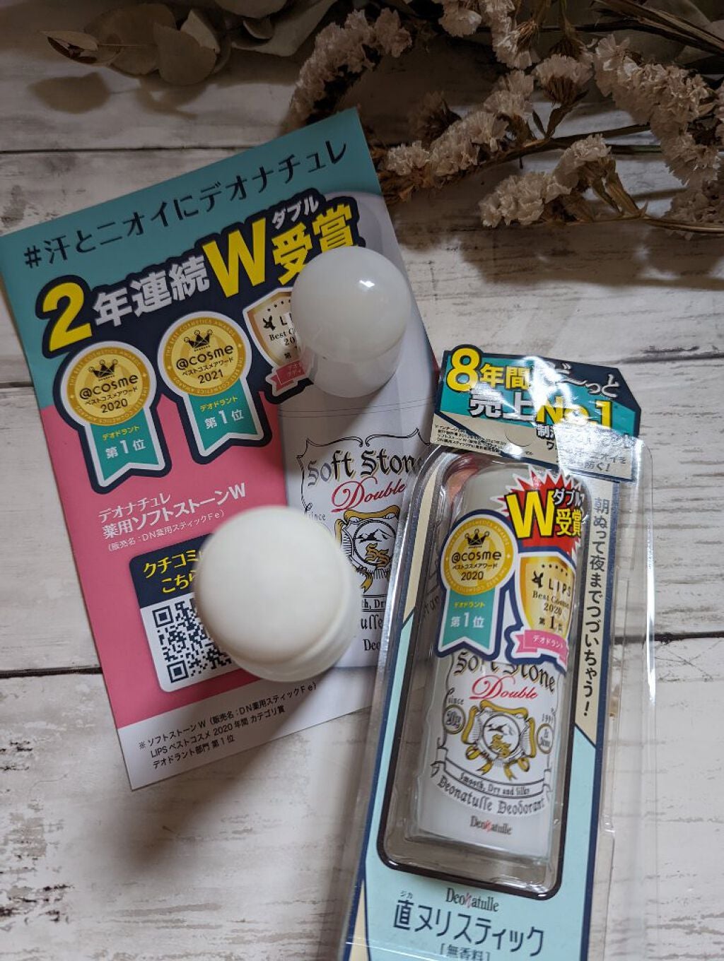 薬用ソフトストーンW/デオナチュレ/デオドラント・制汗剤を使ったクチコミ(1枚目)