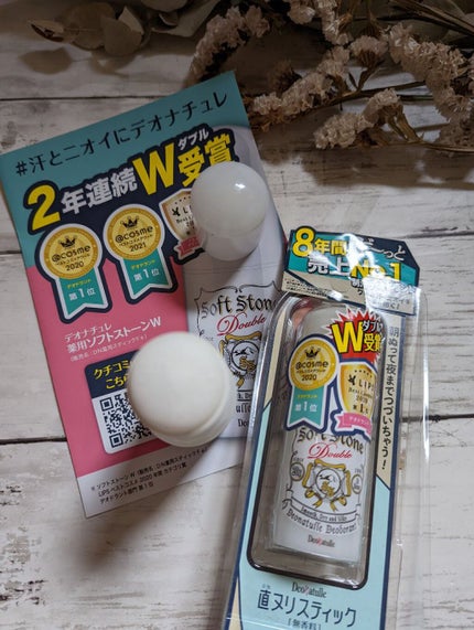 薬用ソフトストーンW/デオナチュレ/デオドラント・制汗剤を使ったクチコミ(1枚目)