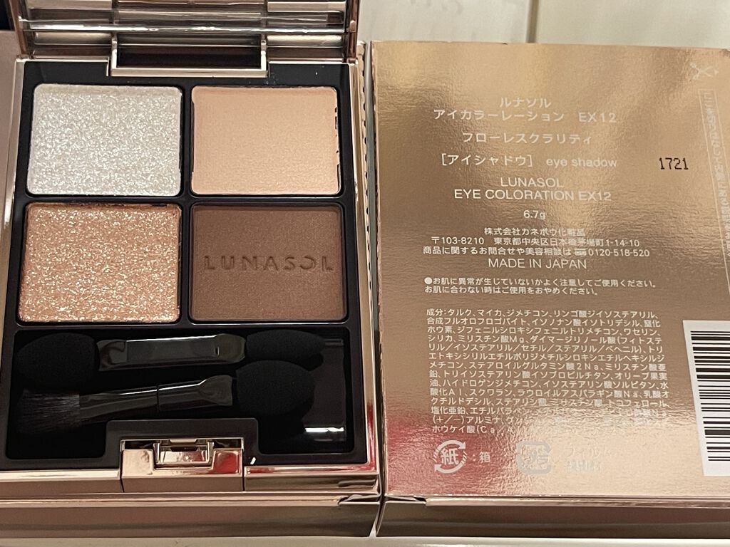 アイカラーレーション/LUNASOL/アイシャドウパレットを使ったクチコミ（1枚目）