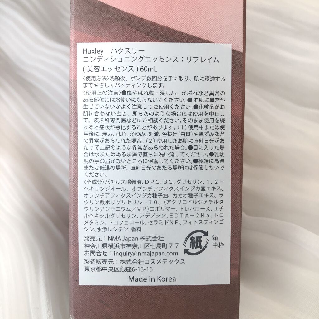 コンディショニングエッセンス;リフレイム/Huxley/ブースター・導入液を使ったクチコミ(4枚目)