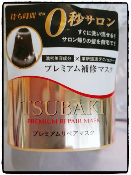 プレミアムリペアマスク(資生堂 プレミアムリペアマスク)/TSUBAKI/ヘアマスク・ヘアパックを使ったクチコミ(1枚目)