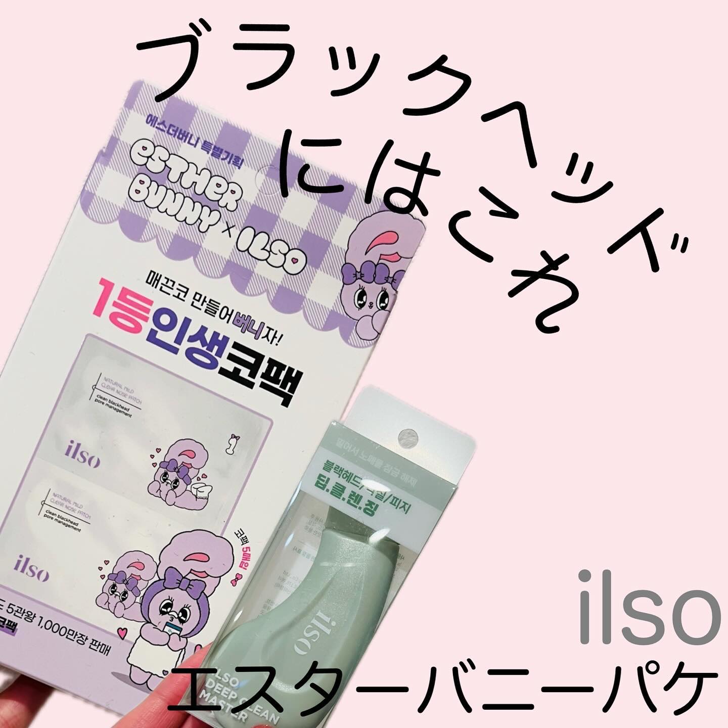 ナチュラルマイルドクリアノーズパック/ilso/シートマスク・パックを使ったクチコミ（1枚目）