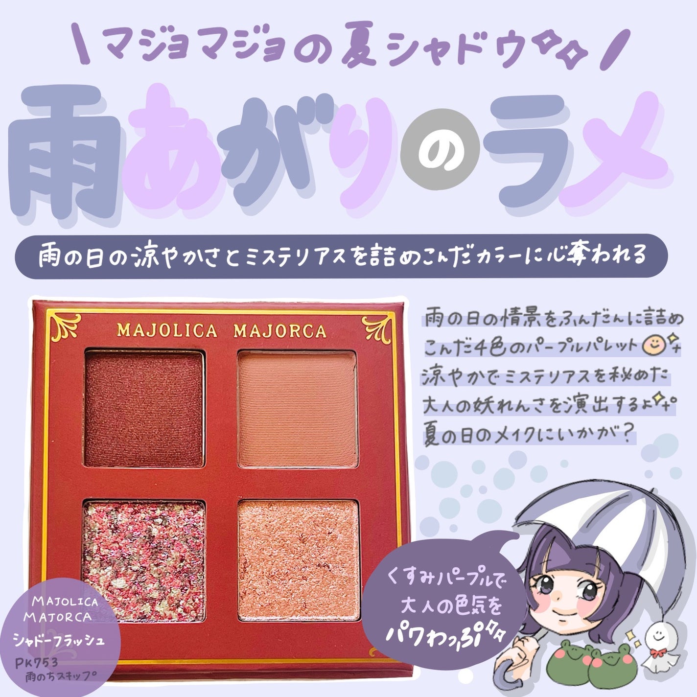 シャドーフラッシュ /MAJOLICA MAJORCA/アイシャドウパレットを使ったクチコミ(1枚目)