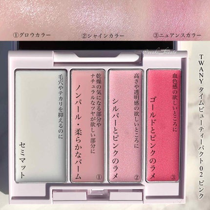 タイムビューティパクト/TWANY/クリームハイライトを使ったクチコミ(2枚目)