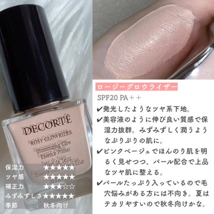 ロージー グロウライザー/DECORTÉ/化粧下地を使ったクチコミ(3枚目)