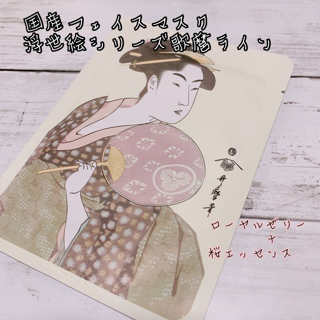 浮世絵シリーズ 歌麿ライン ローヤルゼリー+桜エッセンスマスク/MITOMO/シートマスク・パックを使ったクチコミ(1枚目)