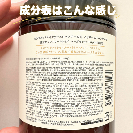 クレイクリームシャンプー(モイスト)/cocone/市販シャンプーを使ったクチコミ(4枚目)