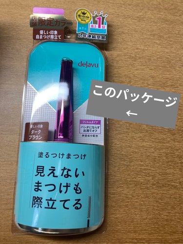 「塗るつけまつげ」自まつげ際立てタイプ/デジャヴュ/マスカラを使ったクチコミ（3枚目）