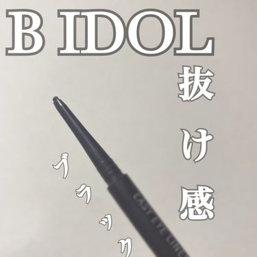 イージーeyeライナー 01 抜け感ブラック/b idol/ジェルアイライナーを使ったクチコミ（1枚目）