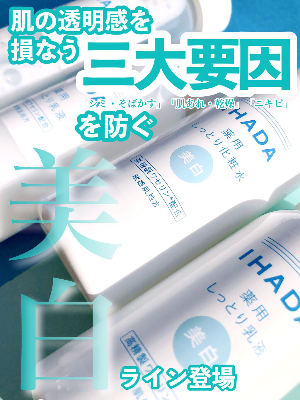 イハダ 薬用クリアエマルジョン/IHADA/乳液を使ったクチコミ（1枚目）