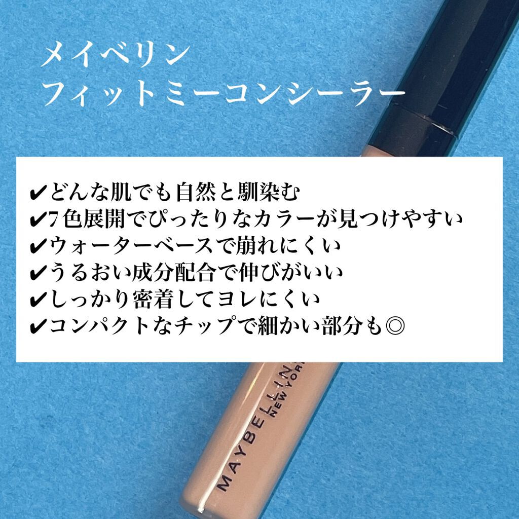 フィットミー コンシーラー/MAYBELLINE NEW YORK/リキッドコンシーラーを使ったクチコミ(6枚目)