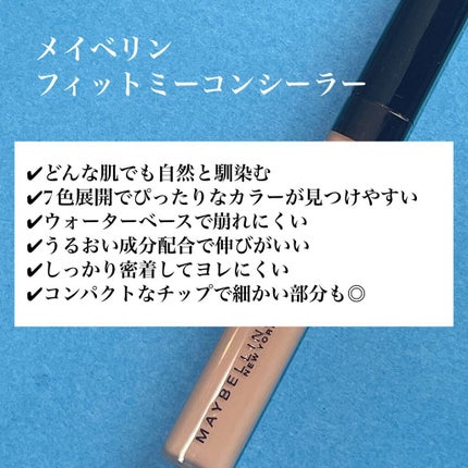 フィットミー コンシーラー/MAYBELLINE NEW YORK/リキッドコンシーラーを使ったクチコミ(6枚目)