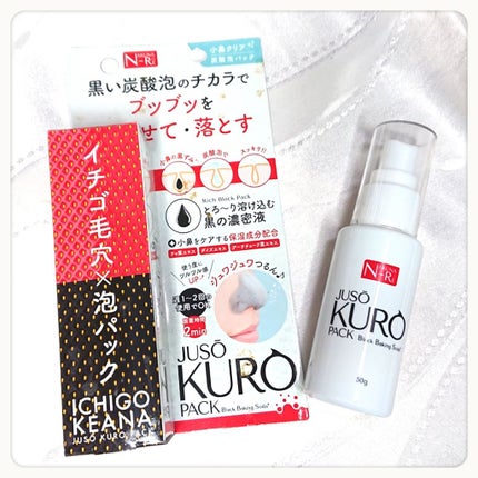 JUSO KURO PACK/NAKUNA-RE/洗い流すパック・マスクを使ったクチコミ(1枚目)