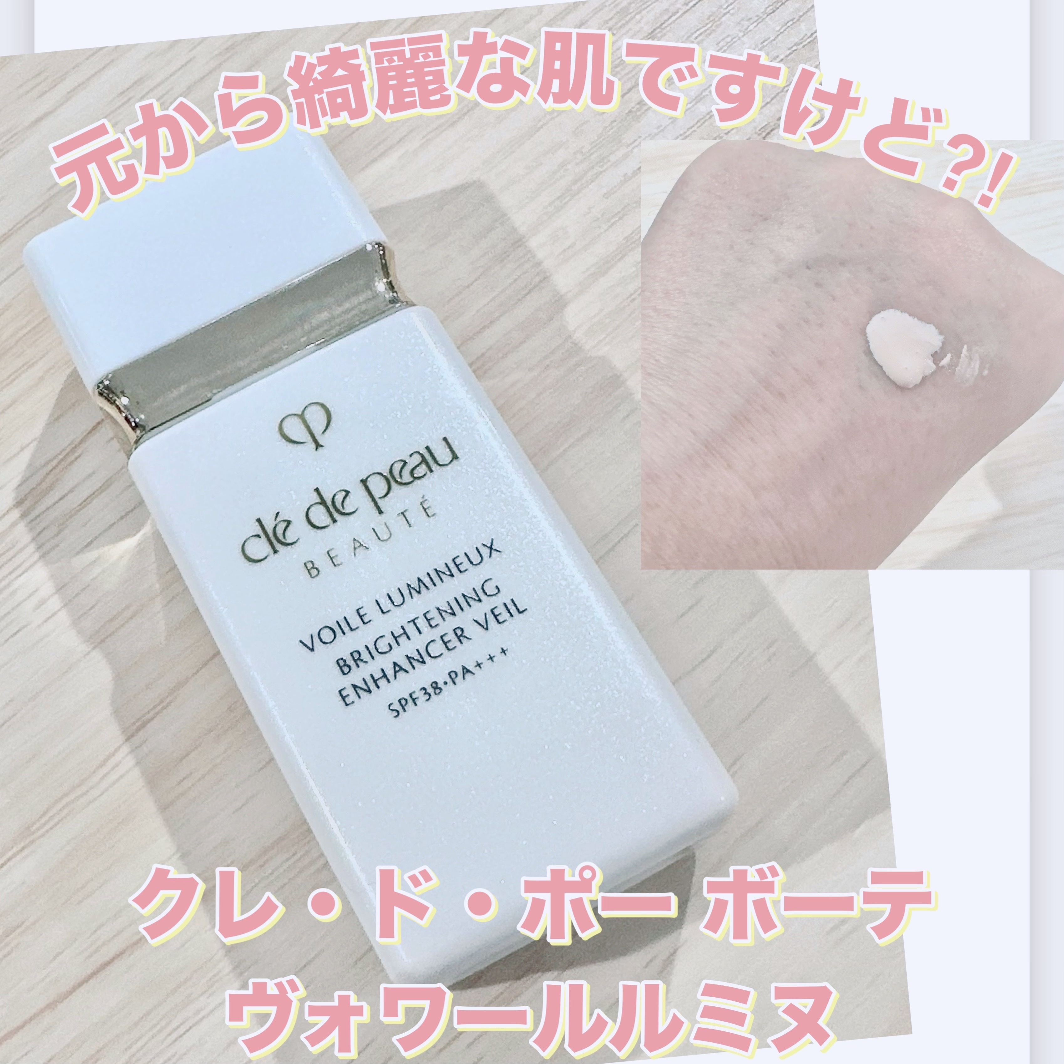 クレ・ド・ポー ボーテ ヴォワールルミヌ/クレ・ド・ポー ボーテ/化粧下地を使ったクチコミ（1枚目）
