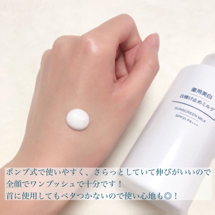 薬用美白 日焼け止めミルク SPF31 PA+++/無印良品/日焼け止めミルクを使ったクチコミ(2枚目)