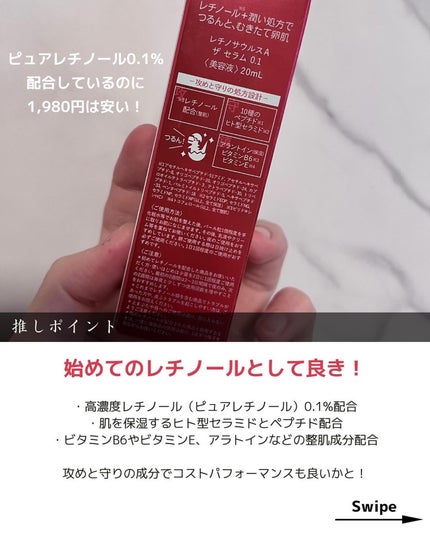 ザ セラム 0.1/レチノサウルスA/美容液を使ったクチコミ(4枚目)