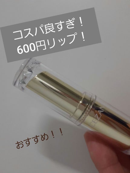 ラスティンググロスリップ/CEZANNE/口紅を使ったクチコミ(1枚目)