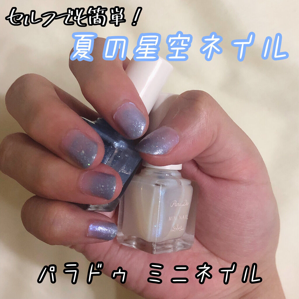 ミニネイル/パラドゥ/マニキュアを使ったクチコミ（1枚目）