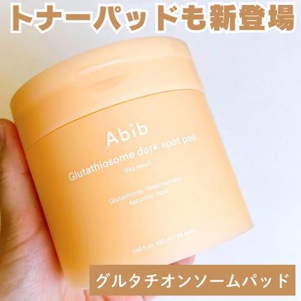 アビブ グルタチオンソームダークスポットセラムビタドロップ/Abib /美容液を使ったクチコミ(5枚目)