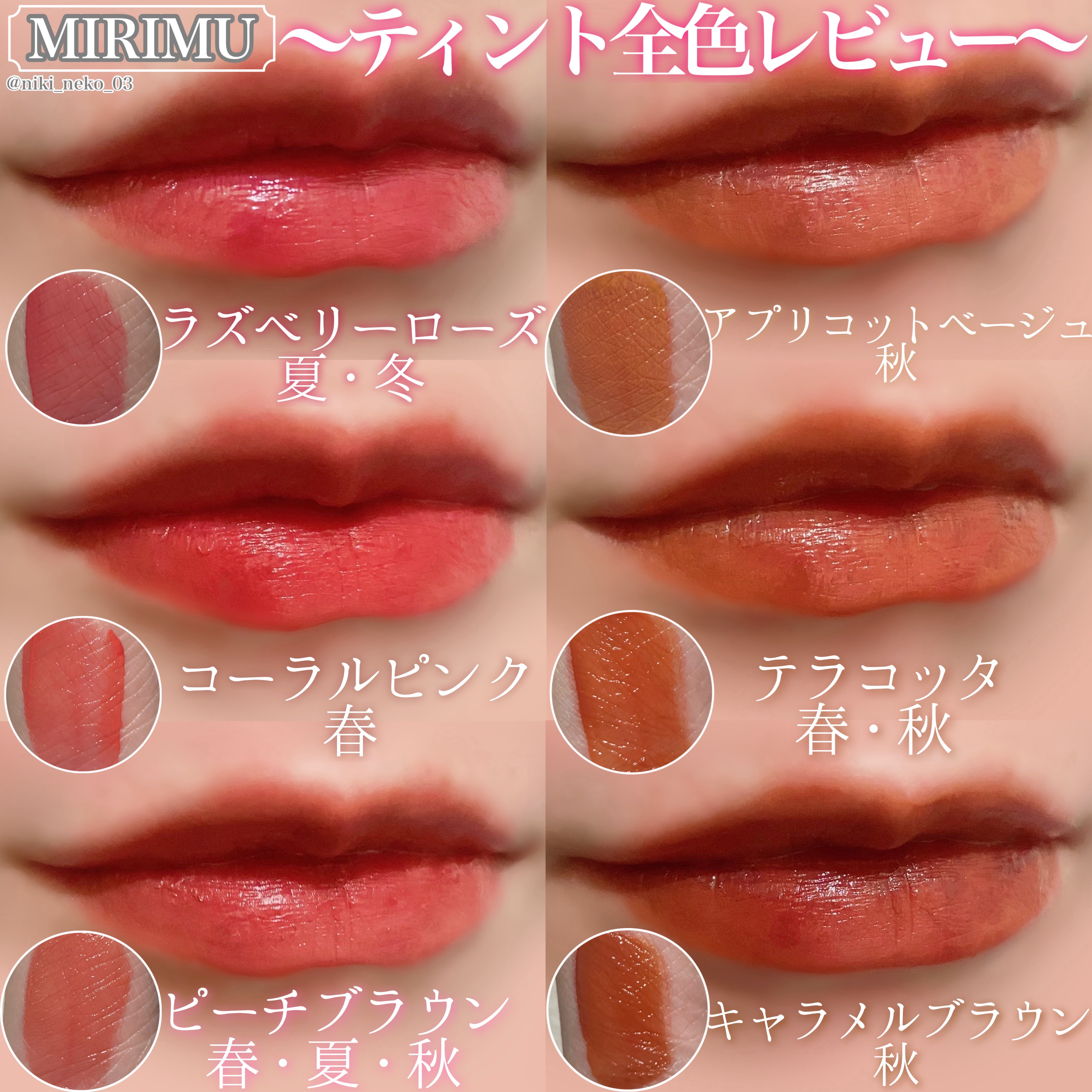 モイストティント/MIRIMU/リップティントを使ったクチコミ（1枚目）