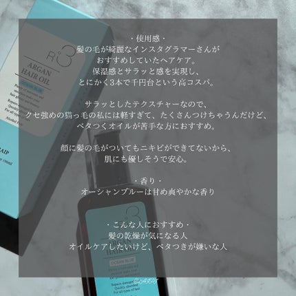 ライプ R3 アルガン ヘアオイル/RAIP/ヘアオイルを使ったクチコミ(4枚目)