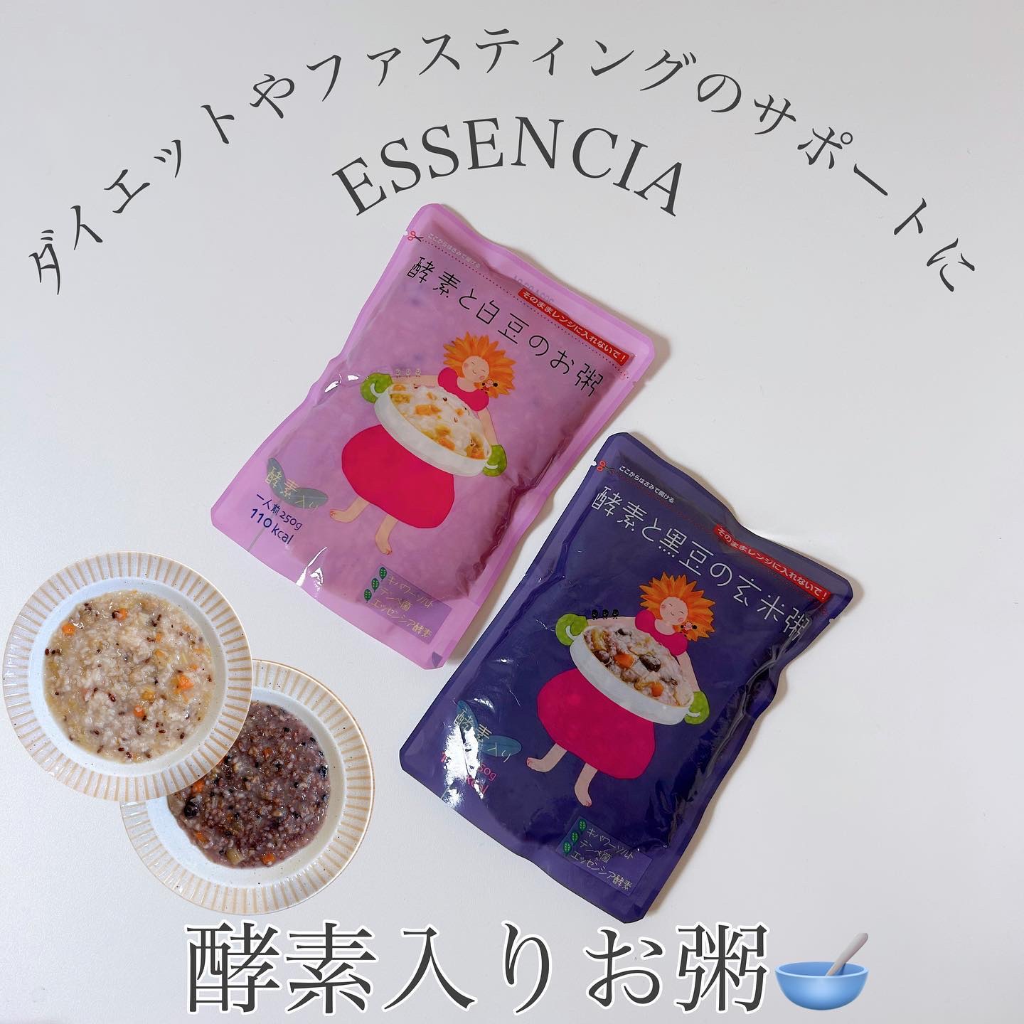 酵素入りお粥/エッセンシア/酵素食品を使ったクチコミ（1枚目）