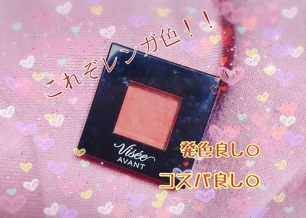 ヴィセ アヴァン シングルアイカラー/Visée/単色アイシャドウを使ったクチコミ(1枚目)