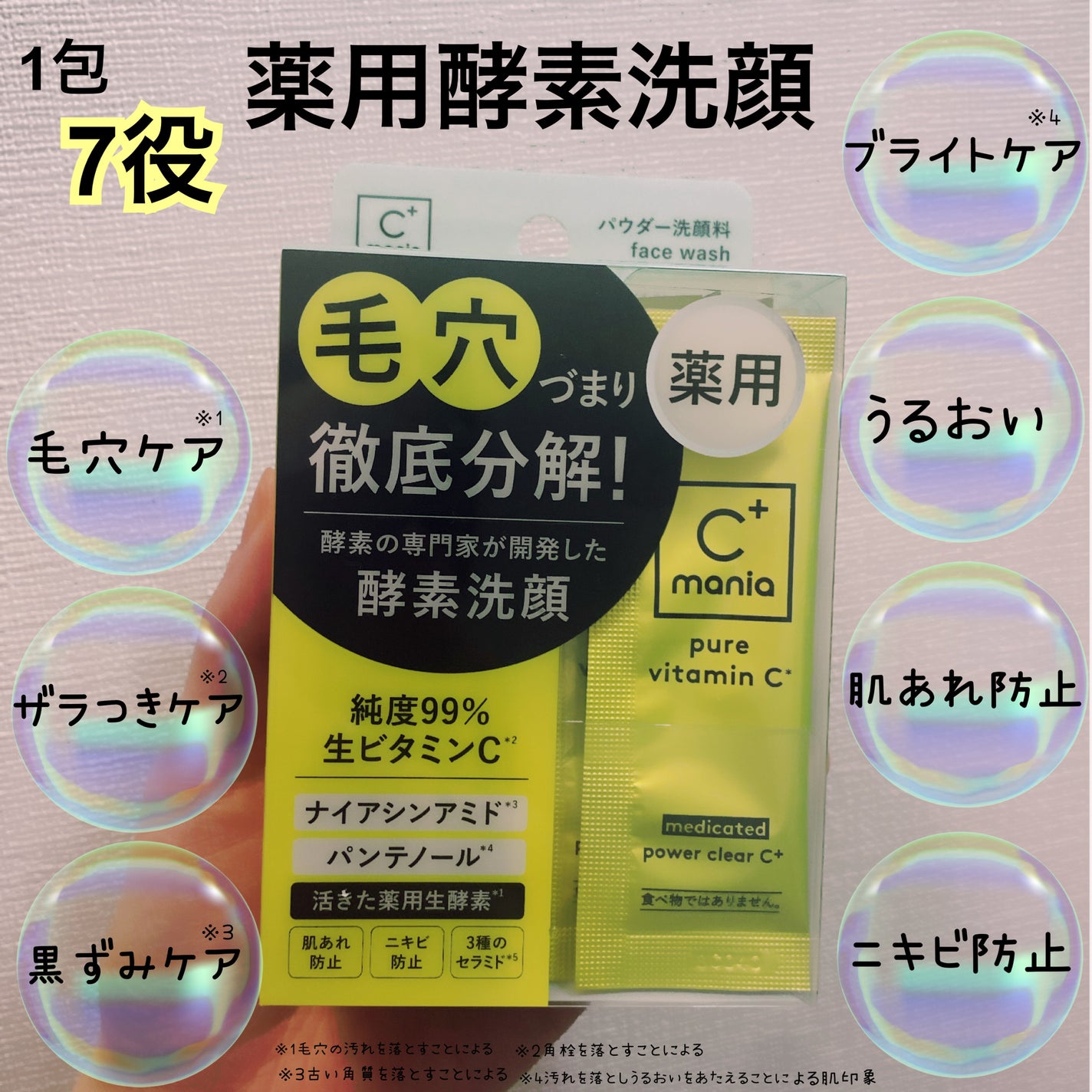 薬用パワークリアC+/C+mania/洗顔パウダーを使ったクチコミ(1枚目)