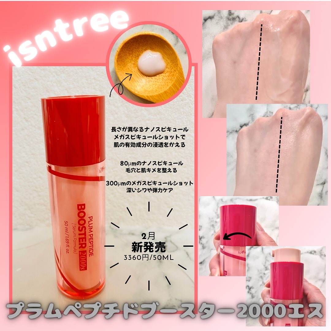 プラムペプチドブースター2000S/Isntree/美容液を使ったクチコミ（2枚目）