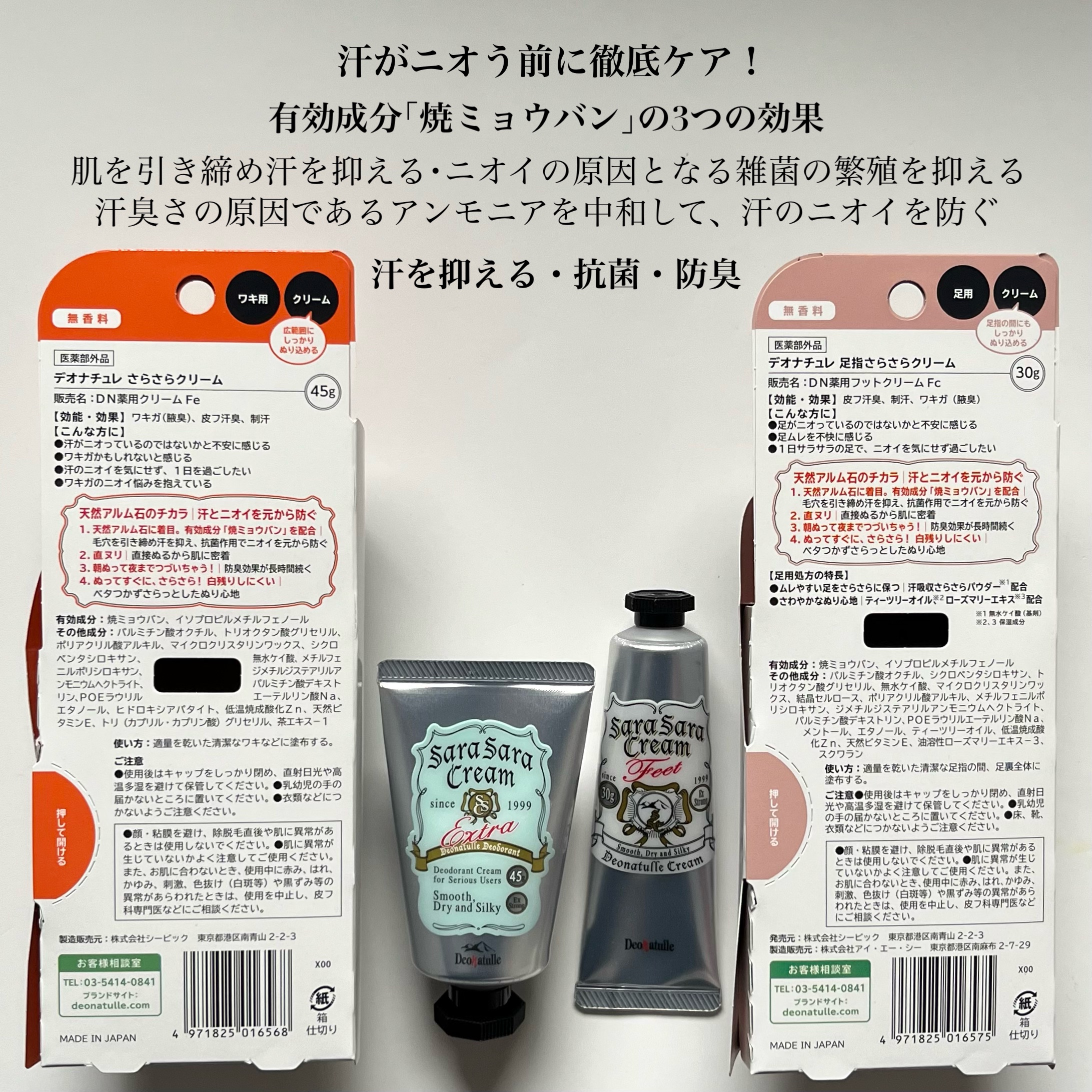 薬用足指さらさらクリーム/デオナチュレ/デオドラント・制汗剤を使ったクチコミ（3枚目）