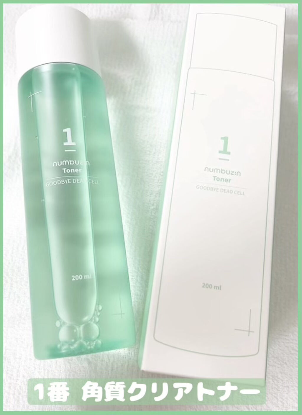 1番 角質すっかりケアトナー/numbuzin/化粧水を使ったクチコミ（2枚目）