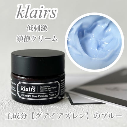 ミッドナイトブルーカーミングクリーム/Klairs/フェイスクリームを使ったクチコミ(1枚目)