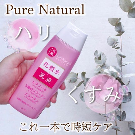 ピュア ナチュラル エッセンスローション リフト /pdc/オールインワン化粧品を使ったクチコミ(1枚目)