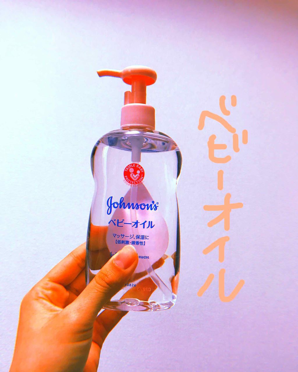 ジョンソン ベビーオイル 無香料/ジョンソンベビー/ボディオイルを使ったクチコミ(1枚目)