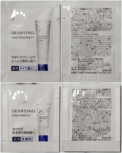 トランシーノ薬用クリアクレンジングEX/トランシーノ/クレンジングクリームを使ったクチコミ(5枚目)