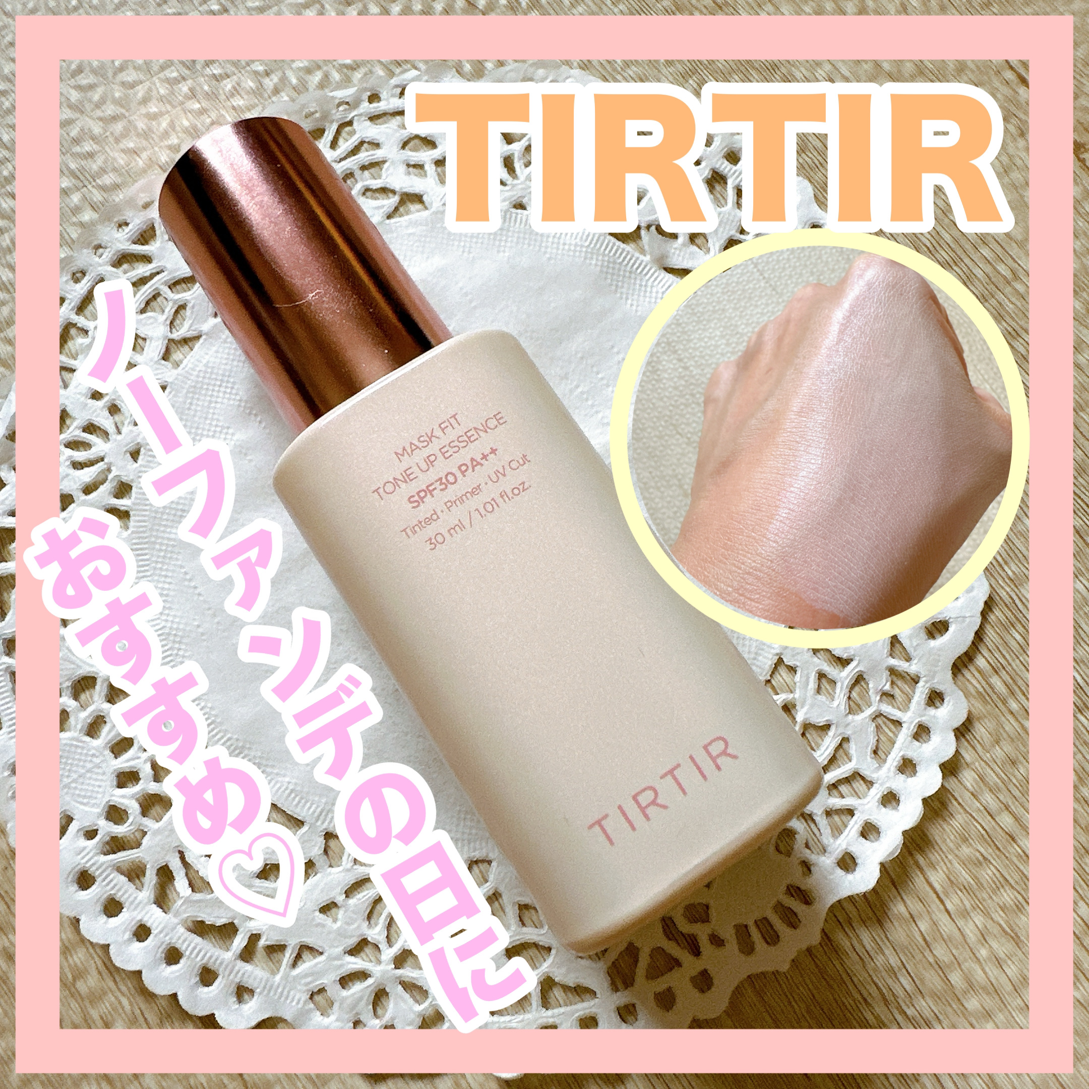 マスクフィットトーンアップエッセンス/TIRTIR(ティルティル)/化粧下地を使ったクチコミ（1枚目）