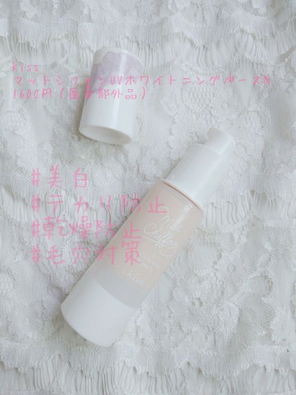 マットシフォン UVホワイトニングベースN/KiSS/化粧下地を使ったクチコミ(1枚目)